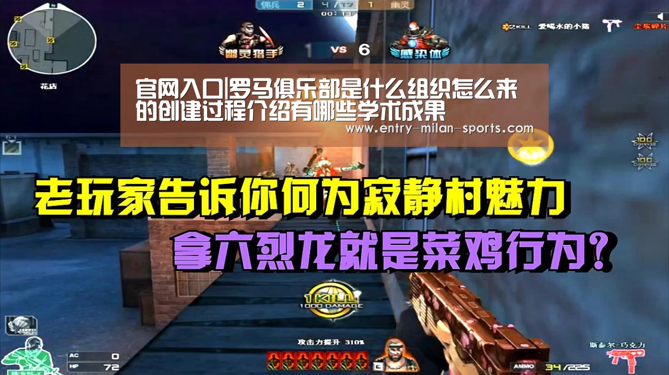 官网入口|罗马俱乐部是什么组织怎么来的创建过程介绍有哪些学术成果(图1) 官网入口|罗马俱乐部是什么组织怎么来的创建过程介绍有哪些学术成果(图1)
