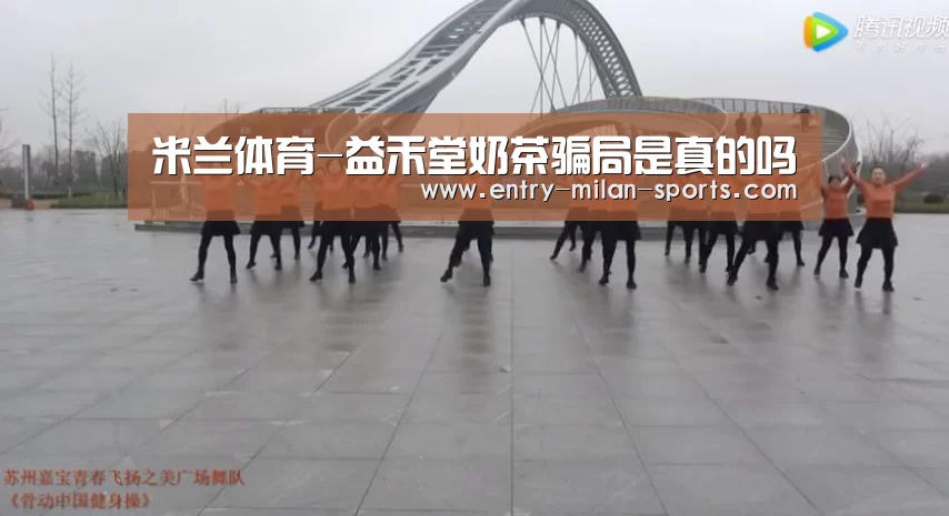 米兰体育-益禾堂奶茶骗局是真的吗(图1)