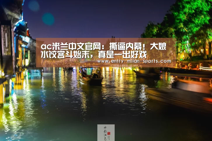 ac米兰中文官网