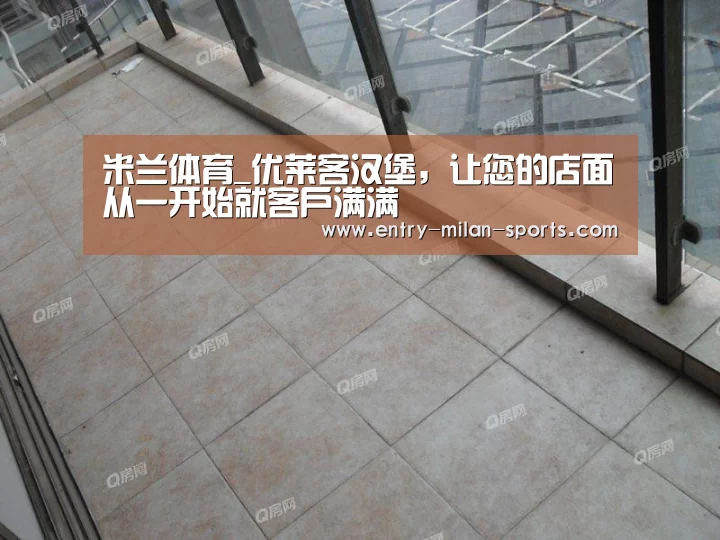 米兰体育_优莱客汉堡,让您的店面从一开始就客户满满(图1) 米兰体育_优莱客汉堡,让您的店面从一开始就客户满满(图1)