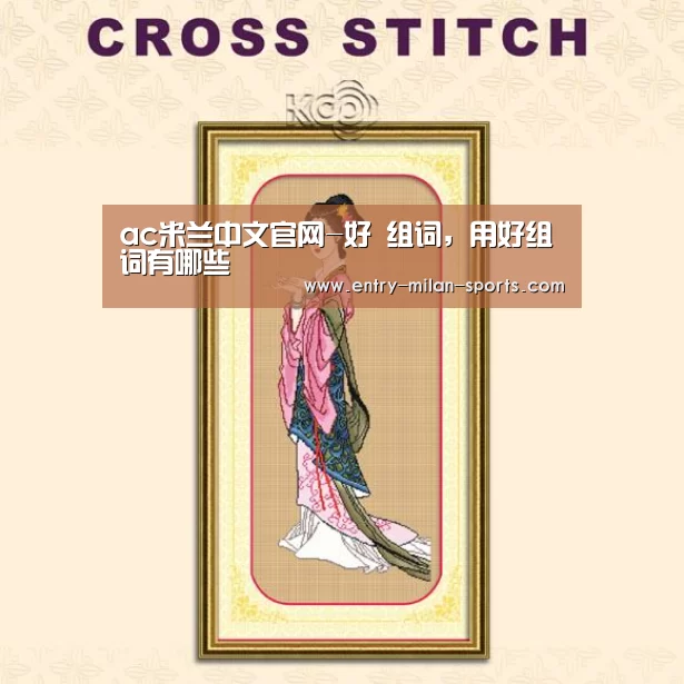 ac米兰中文官网