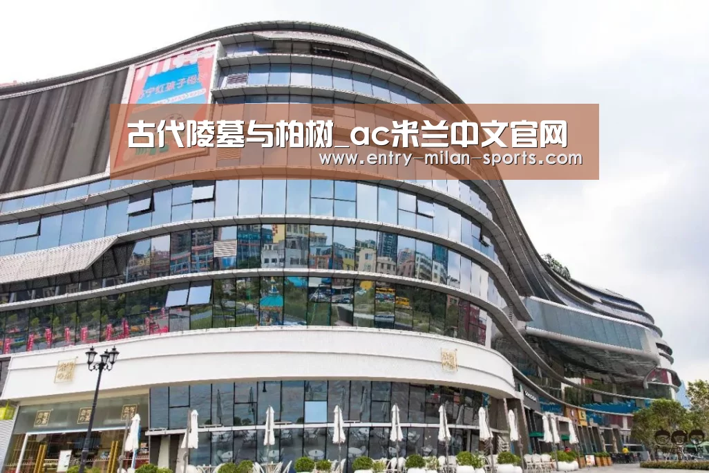 ac米兰中文官网