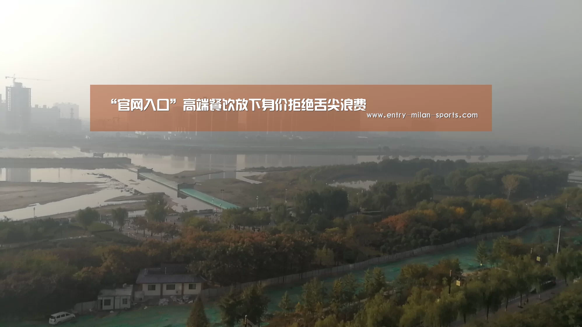 “官网入口”高端餐饮放下身价拒绝舌尖浪费(图1)